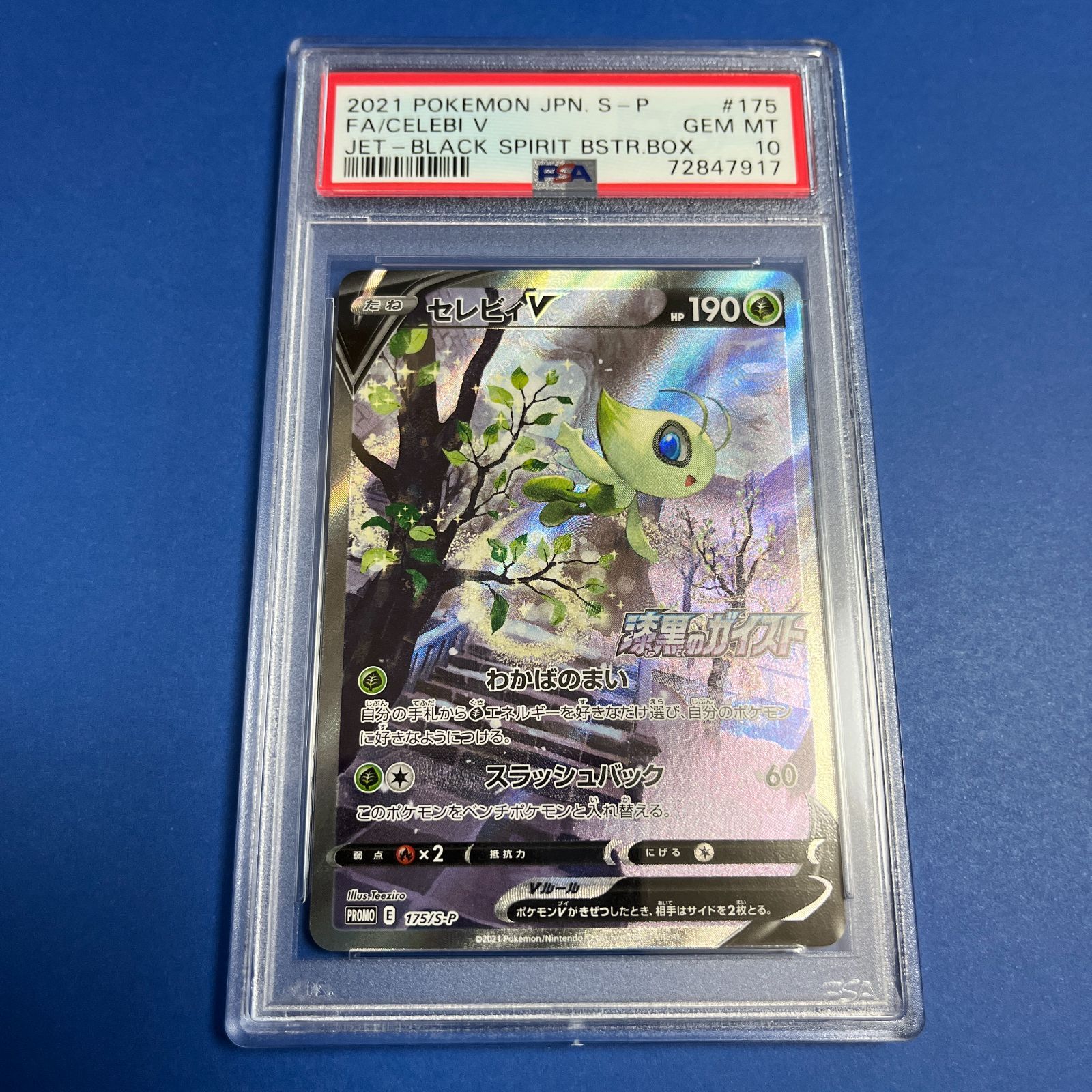 セレビィV SA プロモ psa10 ワンオーナー www.sudouestprimeurs.fr