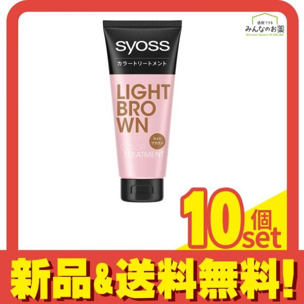 syoss(サイオス) カラートリートメント ライトブラウン 180g 10個セット まとめ売り