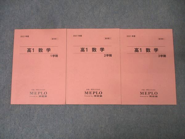 MEPLO数学テキスト最新【解答&プリント&プラス問題付き】 MEPLO数学テキスト最新【解答&プリント&プラス問題付き】 2025年