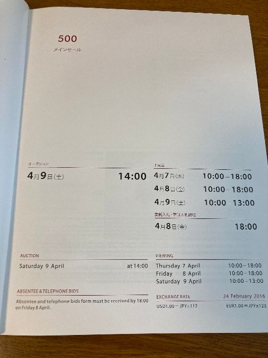 ★毎日オークション メインセール 2016年11月 カタログ メインセール】毎日オークション 2016年/平成28年 開催 カタログ