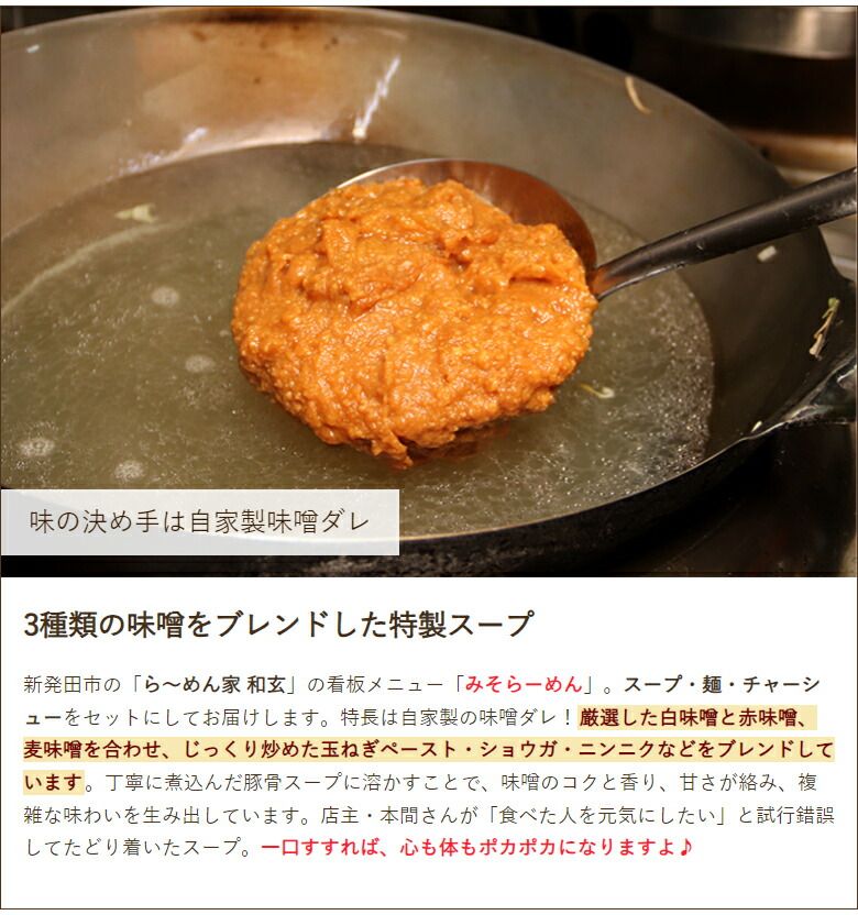 和玄のみそらーめん 6食入り