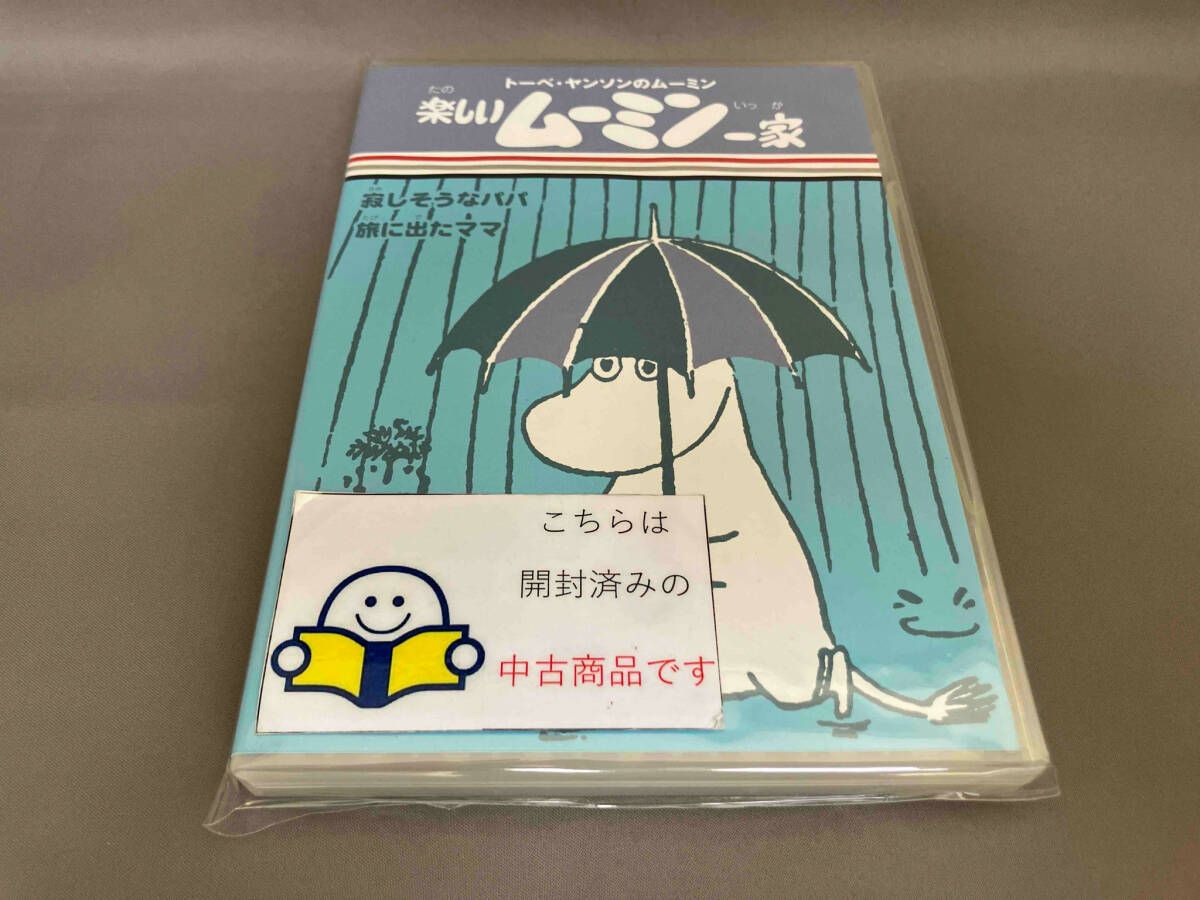 楽しいムーミン一家 寂しそうなパパ/旅に出たママ [DVD] 6g7v4d0 DVD トｰベ・ヤンソンのムｰミン 楽しいムｰミン一家 寂しそうな