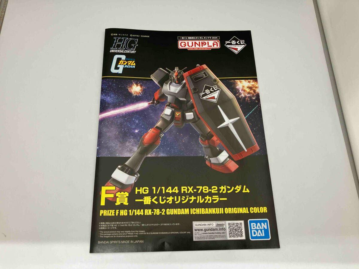 ガンダム　一番くじ　Ｆ賞　Ｈ賞　プラモデル　２個セット 一番くじ ガンプラ2024 F賞 HGUC RX-78-2 ガンダム 一番くじ