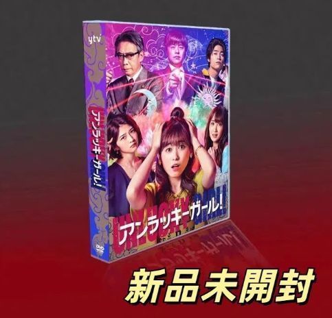 アンラッキーガール! DVD-BOX〈5枚組〉世界一不運な女性 - メルカリ