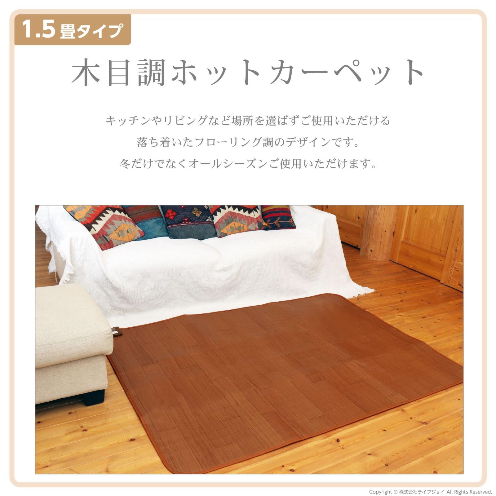 【未使用】ホットカーペット 1.5畳 フローリング調 ブラウン JPJ151WB 未使用】 ホットカーペット 1.5畳 フローリング調 ブラウン