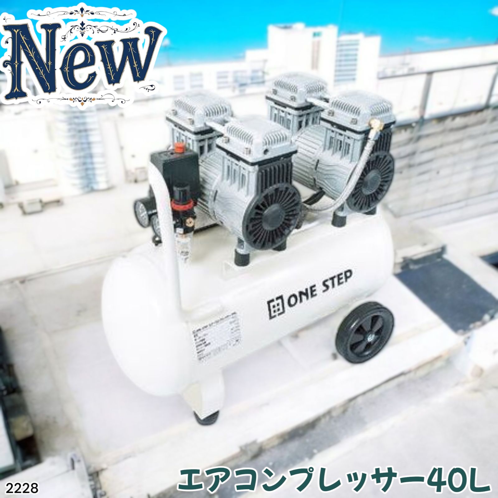 B2228エアーコンプレッサー 100v 圧力計 業務用 40l静音 大容量　白 2228 エアーコンプレッサー 40L ホワイト 100V オイルレス 静音
