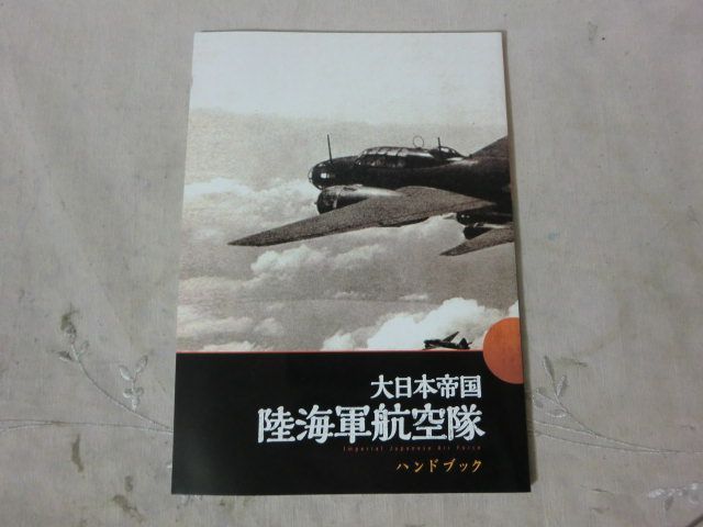 G) 「大日本帝国 陸海軍航空隊 DVD全6巻」6枚組 DVD BOX