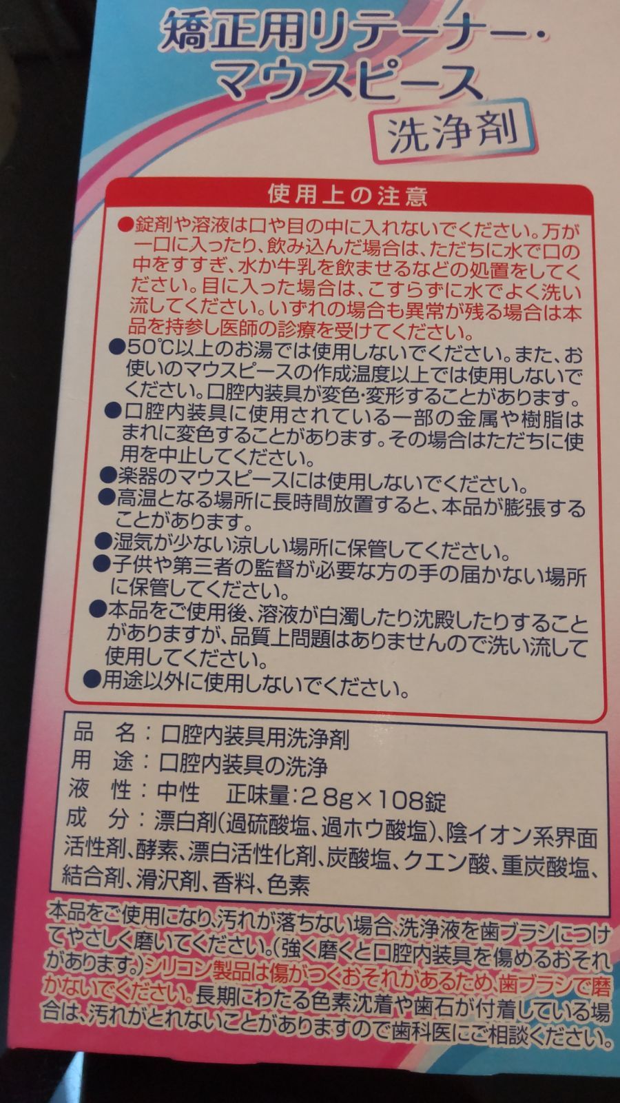 メルカリShops - 矯正用 リテーナーマウスピース 洗浄剤 108錠