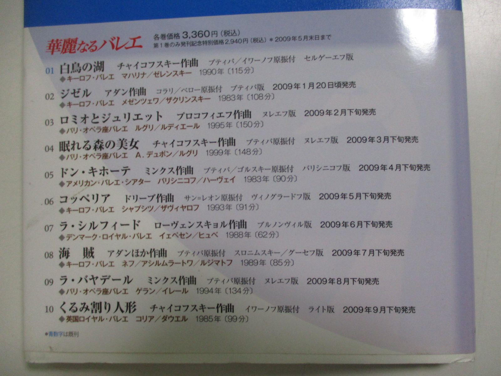 41か3019す　小学館DVD& Book 華麗なるバレエ 全10巻セット DVD付属 白鳥の湖 ジゼル ロミオとジュリエット 眠れる森の美女ドン・キホーテ他 一部表紙・帯裏に汚れ有