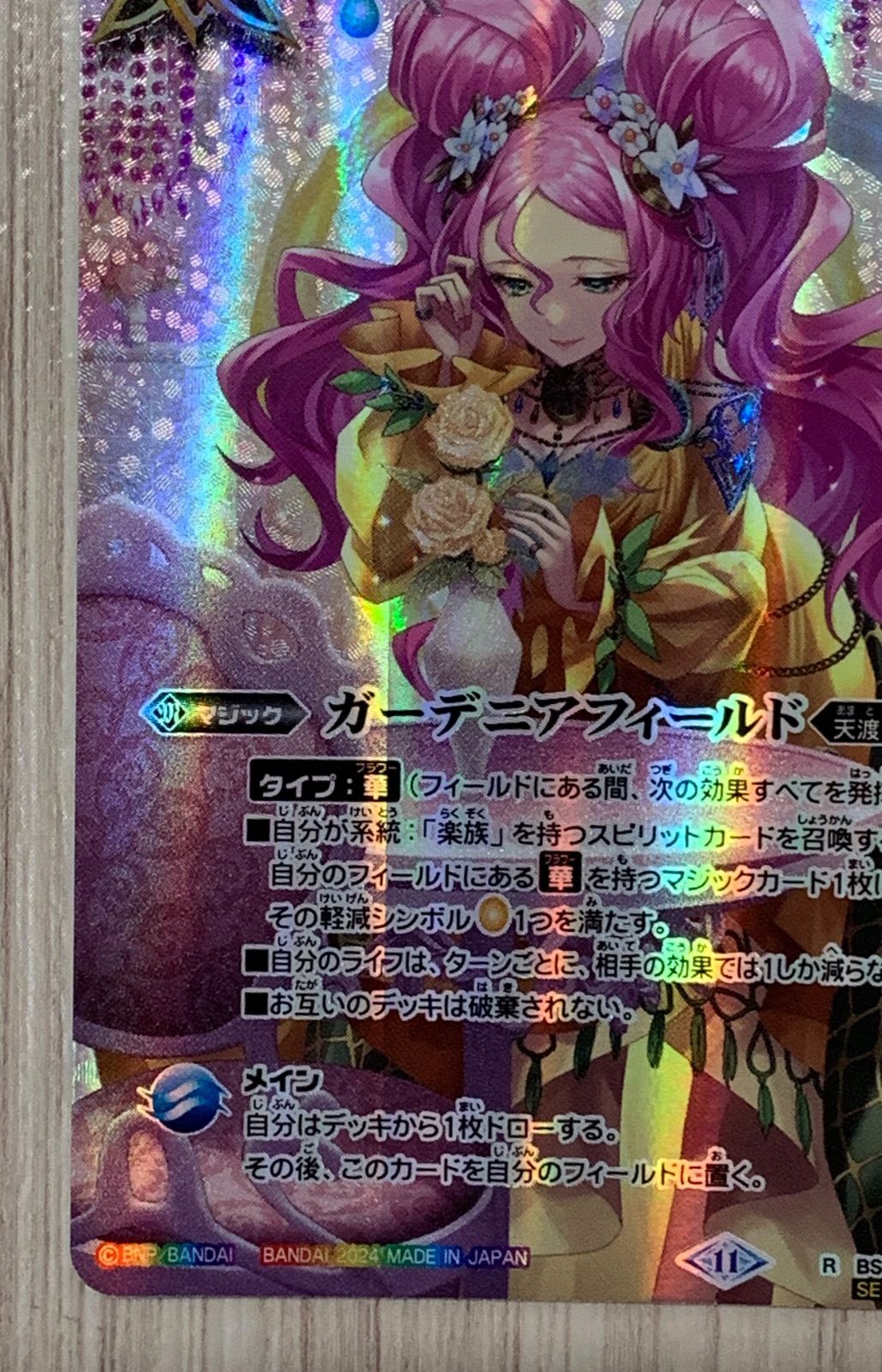 バトスピ ガーデニアフィールド シークレット ガーデニアフィールド