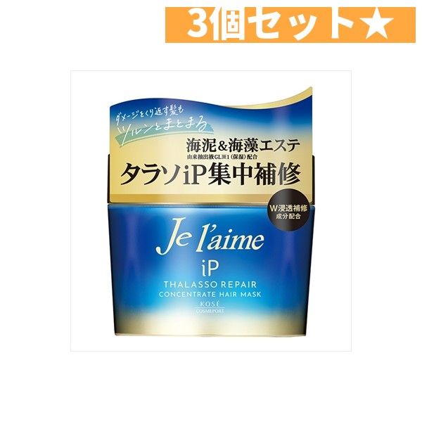 ジュレーム　ＩＰタラソリペア　コンセントレートヘアマスク コーセーコスメポート 3個セット