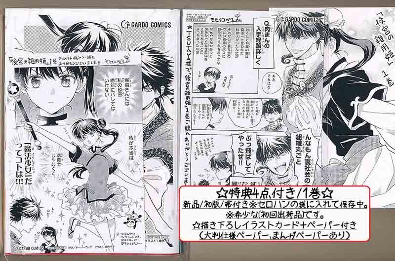 ☆特典10点付き [桃色ペ子] 後宮の雑用姫 全5巻