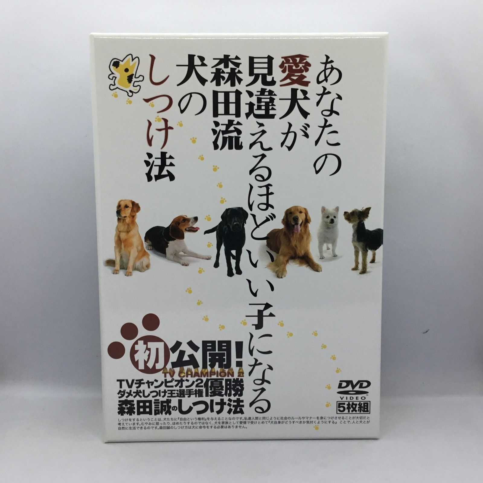 あなたの愛犬が見間違えるほどいい子になる森田流犬のしつけ法 Amazon.co.jp: あなたの愛犬が見違えるほどいい子になる 森田流