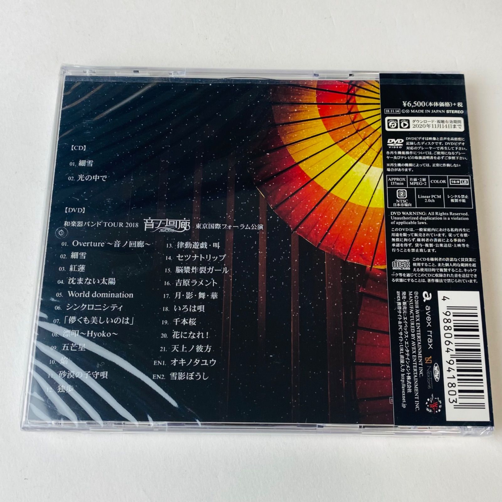 未開封] 和楽器バンド / 細雪 LIVE盤 (初回生産限定盤)(DVD付