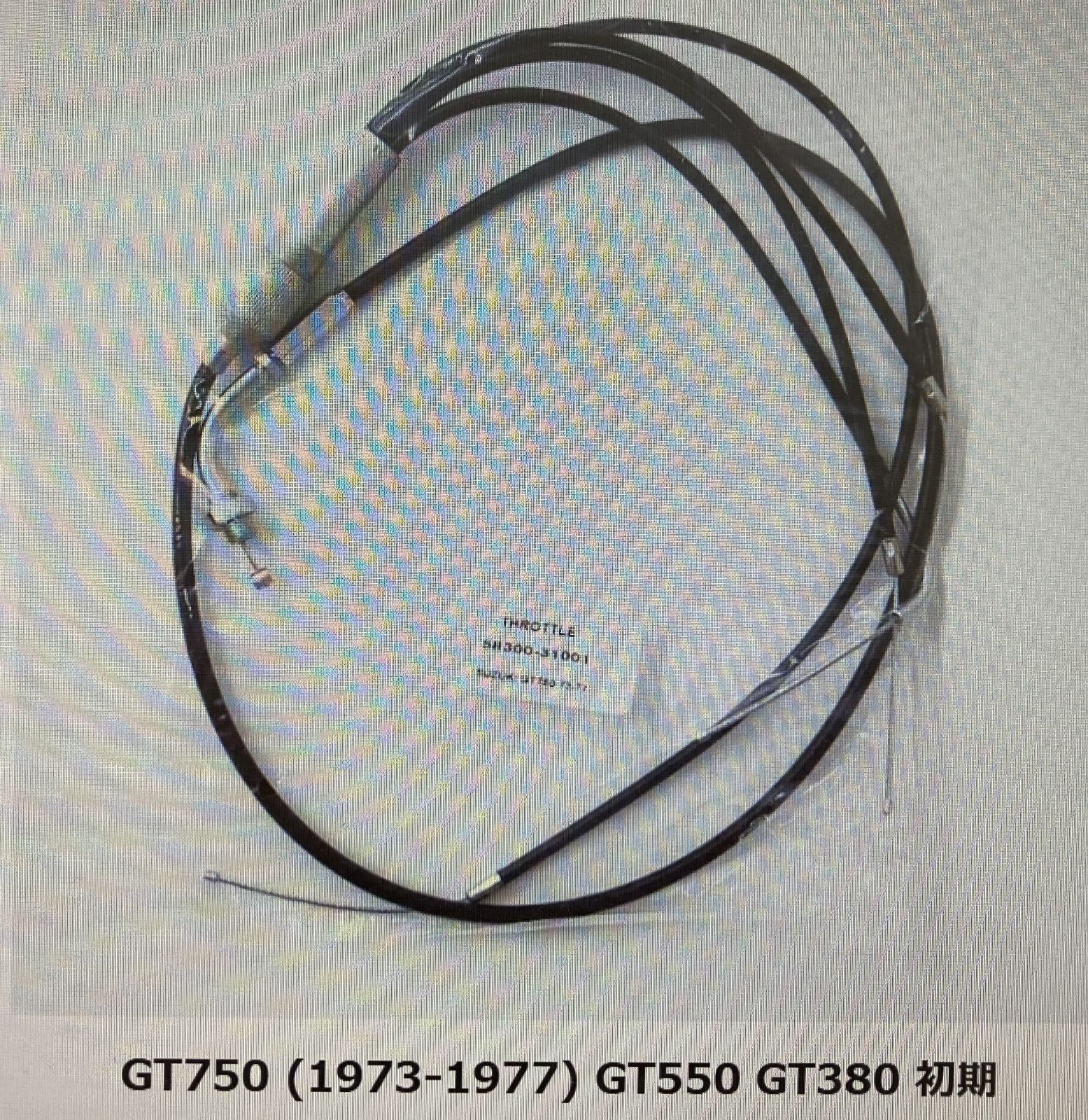 GT750 1973-1977 GT550 GT380 初期型 スロットルワイヤー ケーブル アクセルワイヤー 58300-31001 Velomoto製