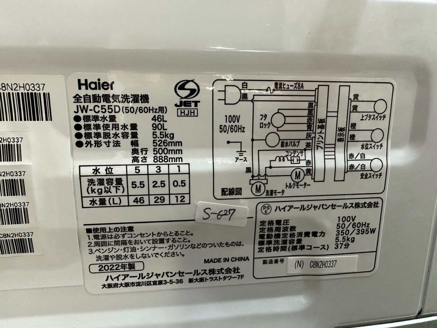 美品】大阪送料無料☆3か月保障付き☆洗濯機☆ハイアール☆5.5kg☆2022 