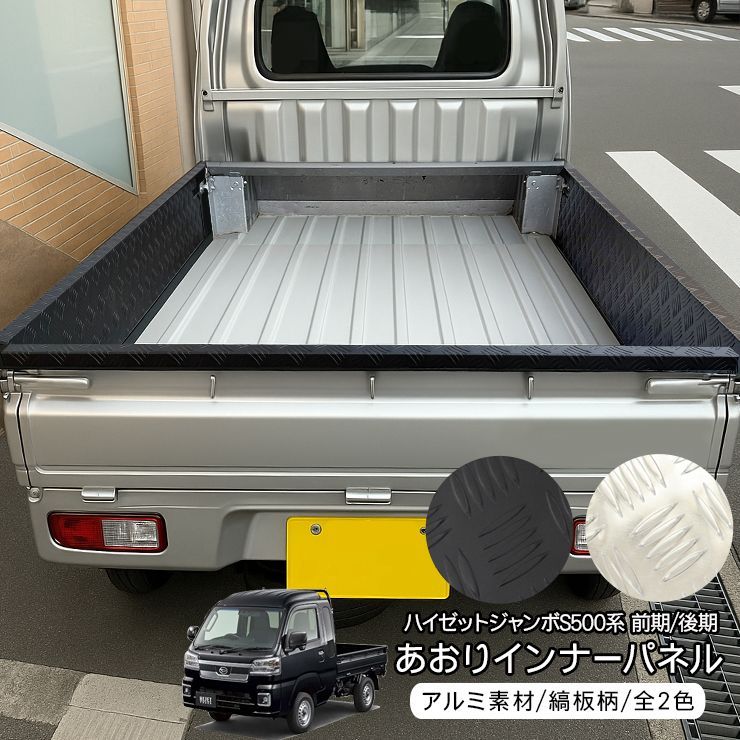 ハイゼットジャンボ500系　側面ステンレスパネル ハイゼットジャンボ500系 側面ステンレスパネル - メルカリ