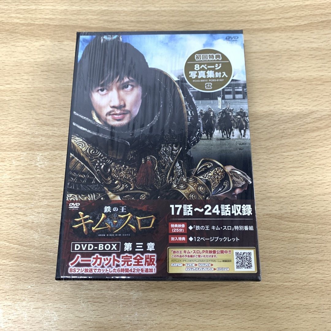 鉄の王 キム・スロ 最終章 ノーカット完全版 DVD 鉄の王 キム・スロ