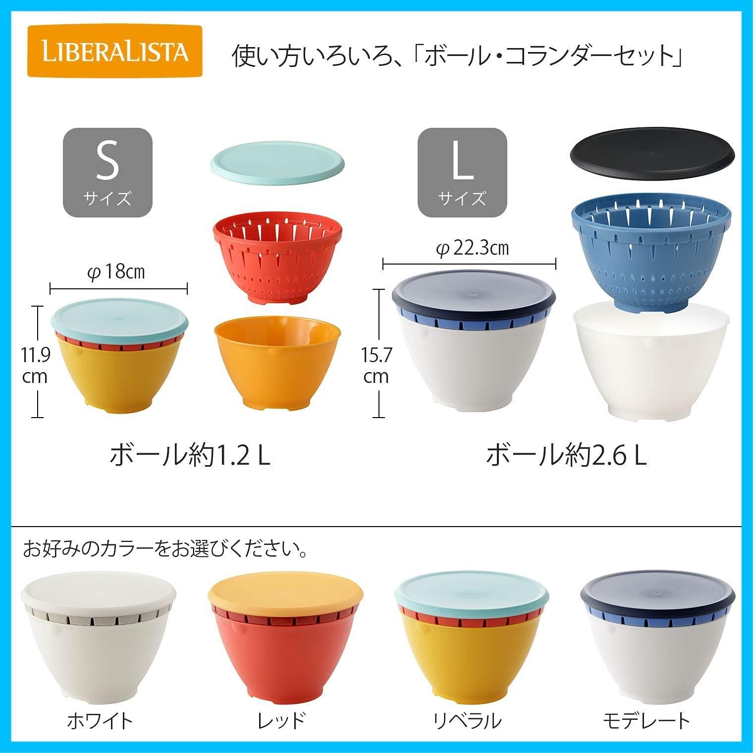 新着商品】リス ザル ボウル セット ふた付きボールコランダー 500ml S ホワイト 18cm リベラリスタ 電子レンジ対応 日本製 - メルカリ