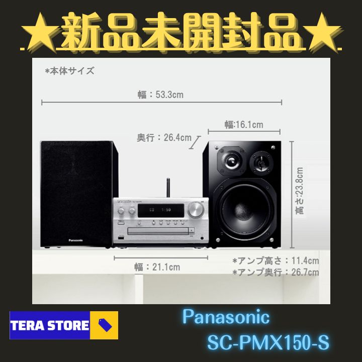 ☆新品未開封☆ Panasonic SC-PMX150-S CDステレオシステム - TERA