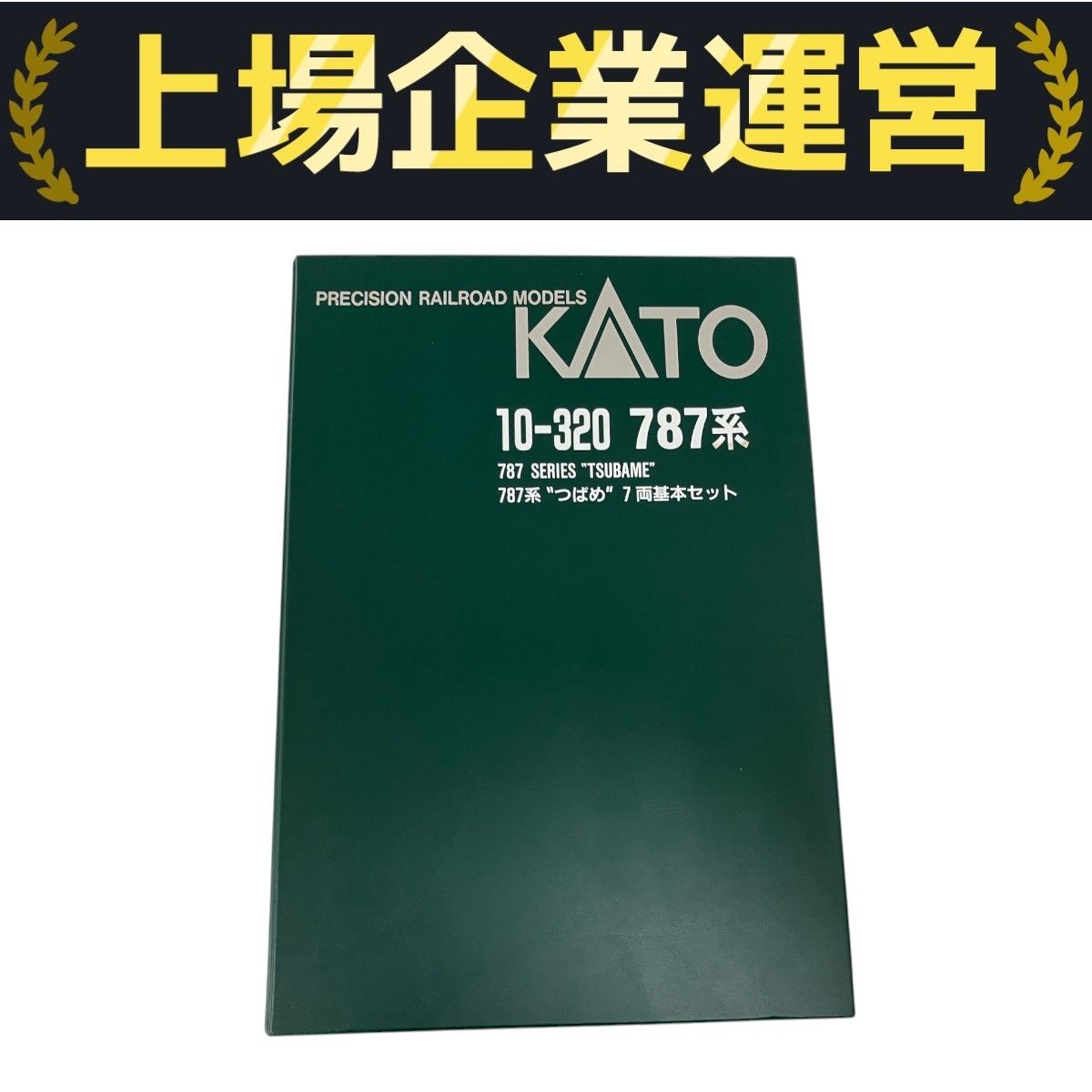 【燕　(ツバメと読みます) 】2-1737 KATO電車 模型・空箱まとめ 1-109＊Nゲージ KATO 787系 つばめ 交流特急形電車 まとめ カトー 箱