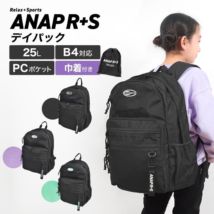 リュック ANAP GiRL R S リラスポ アナップガール 小学生 中学生 女子 ブランド 黒 ブラック リュックサック 通学リュック デイパック 25l 1泊 2泊 PC パソコン タブレット 靴入れ シューズ 収 ブラック