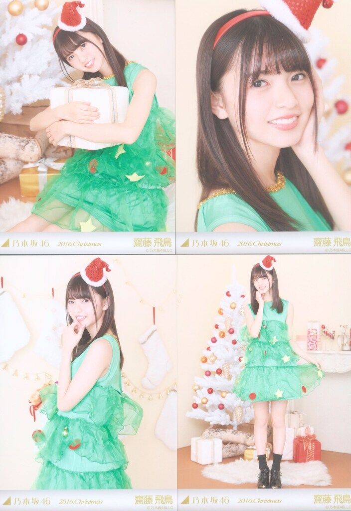 乃木坂46 生写真 齋藤飛鳥 0 クリスマス - : 齋藤 WP-1155☆乃木坂46