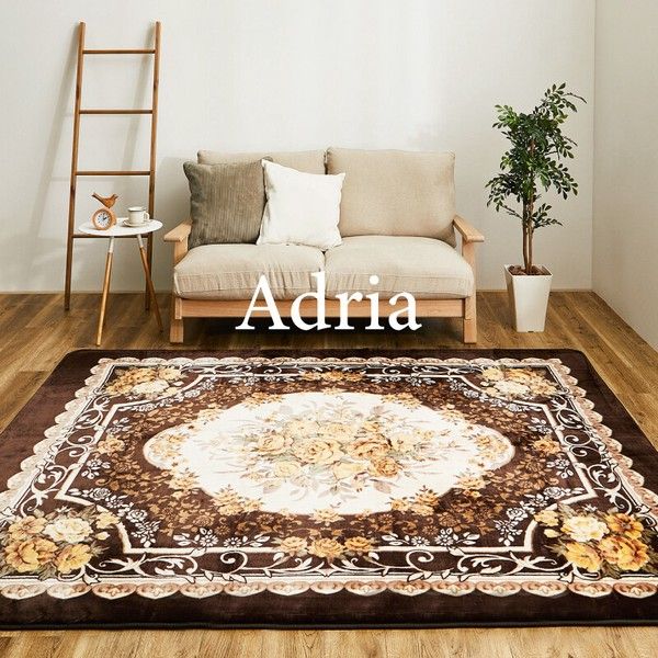 ラグ ホットカーペットカバー 洗える ウレタン10mm 滑りにくい加工 「アドリア」 ベージュ 約220×320cm