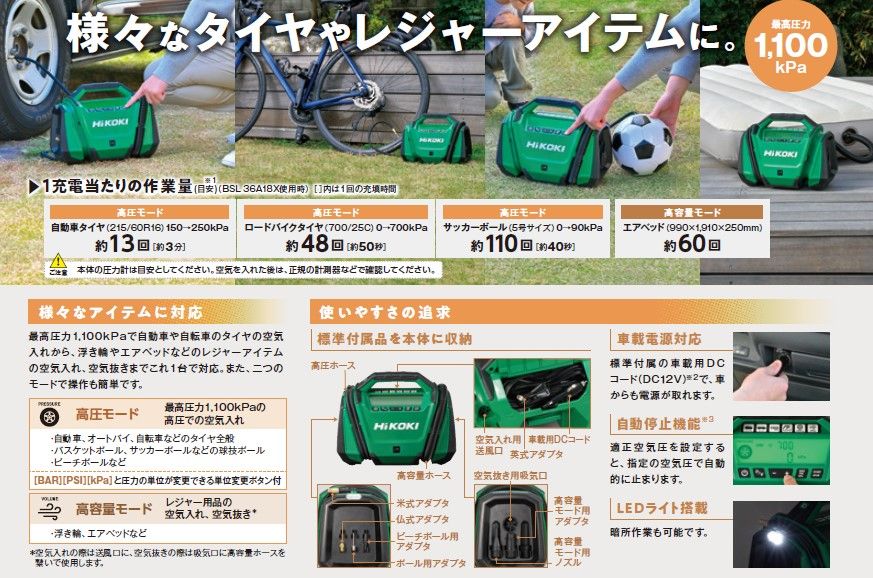コードレス空気入れ