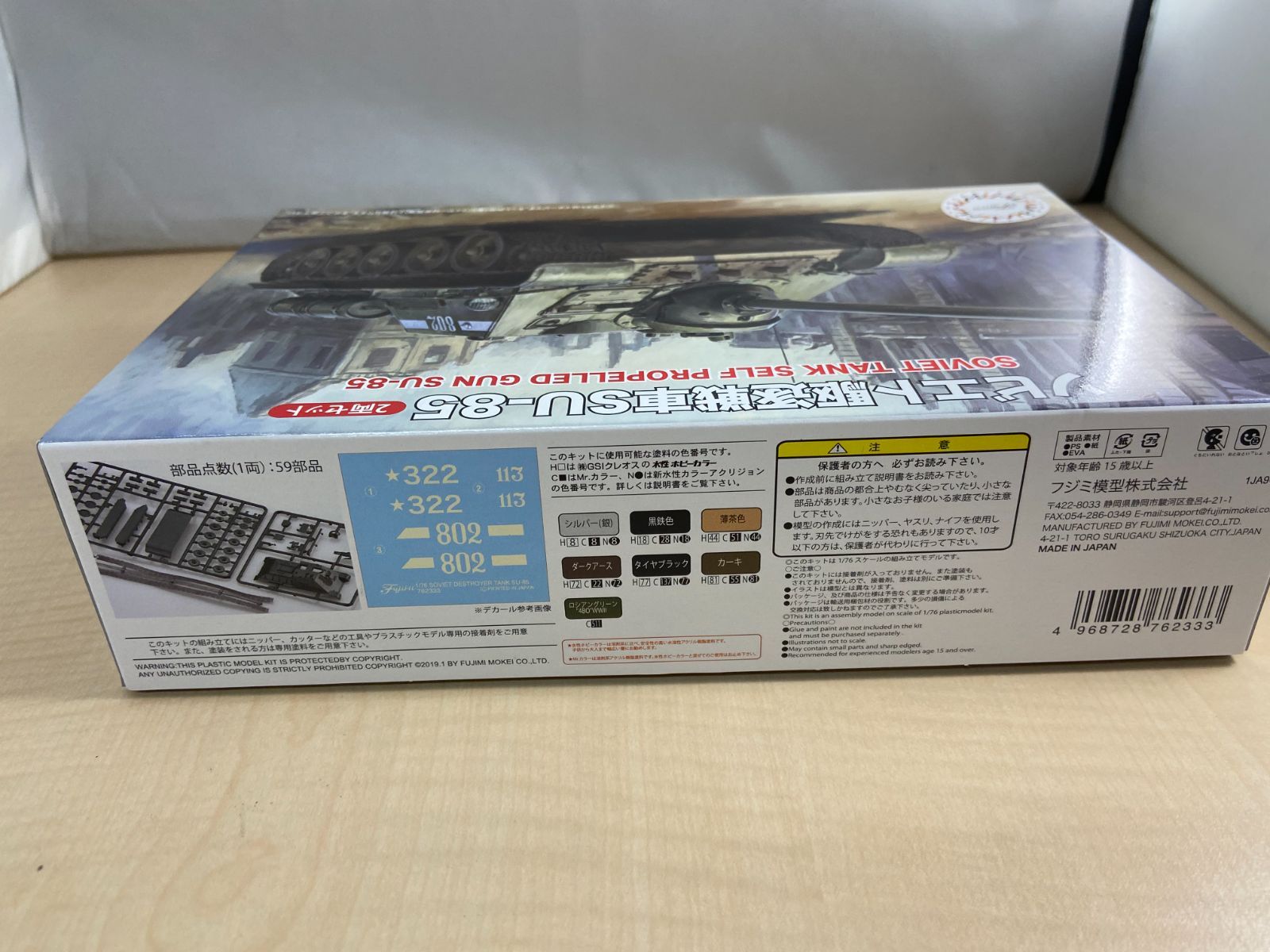 フジミ模型 1/76 スペシャルワールドアーマーシリーズ No.29 ソビエト駆逐戦車SU-85(2両セット) プラモデル SWA29 mxn26g8 Amazon | フジミ模型 1/76 スペシャルワールドアーマーシリーズ