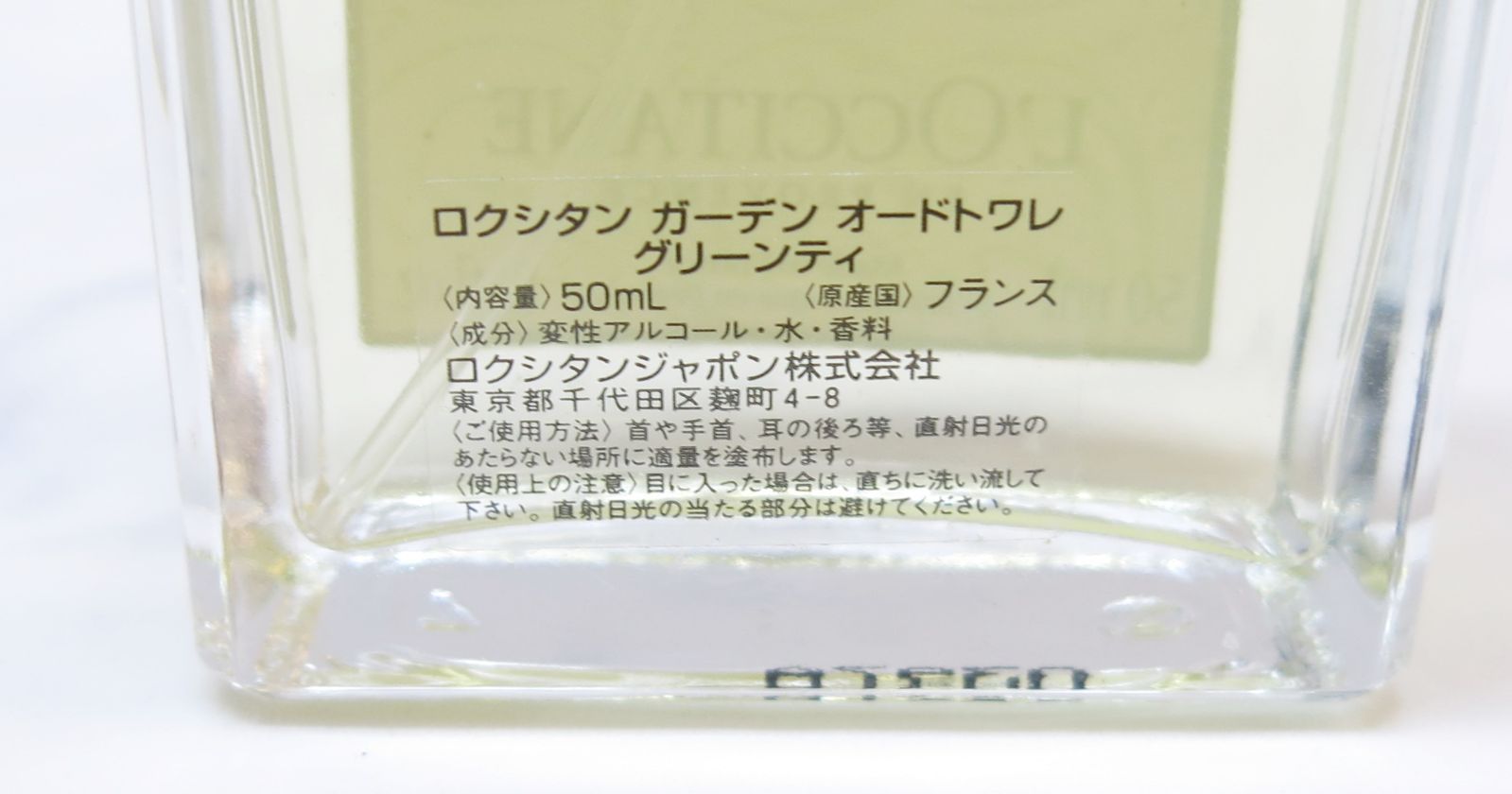 ロクシタンガーデン オードトワレ グリーンティ 50ml - 香水(ユニセックス)
