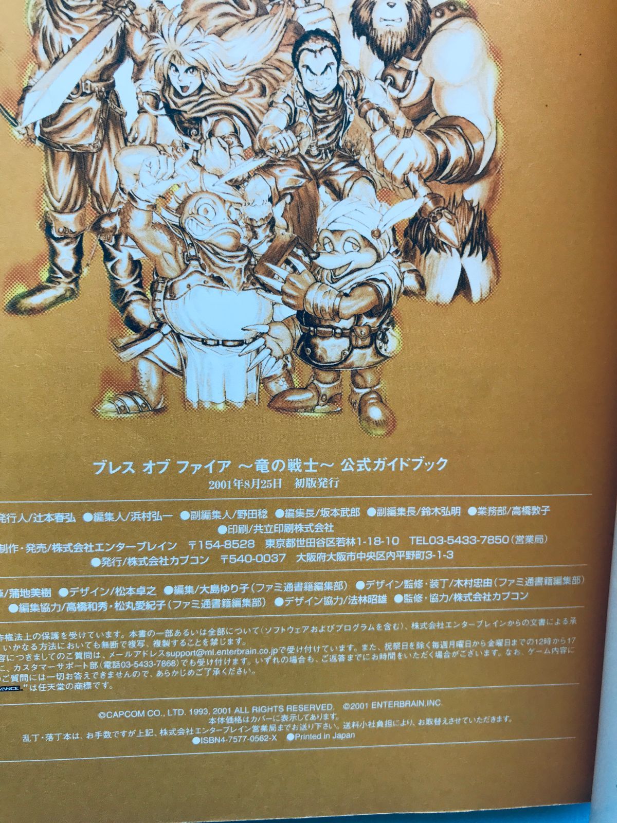 ブレスオブファイア 竜の戦士 公式ガイドブック GBA 攻略本 初版