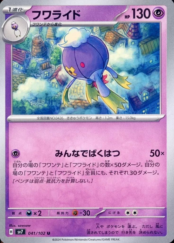 中古】ポケモンカードゲーム 041/102[U]：フワライド - メルカリ
