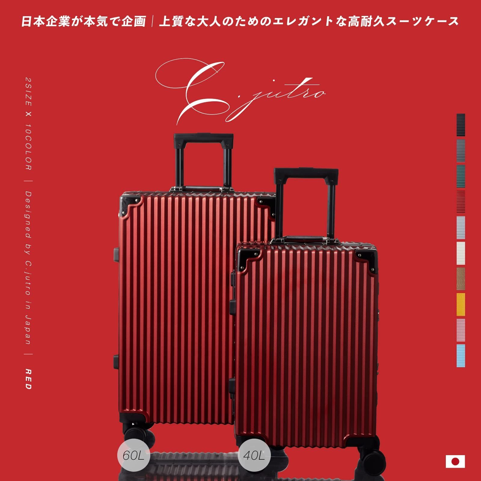 新品未使用　C.jutro 黒 キャリーケース S 40L 機内持込　スーツ C.jutro 日本企業企画】スーツケース 6色 機内持ち込み可能