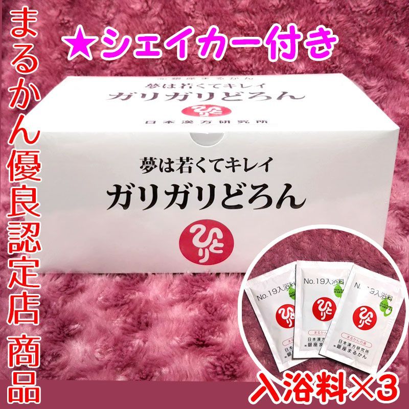 入浴剤付き 銀座まるかん ガリガリどろん 1箱93包入り