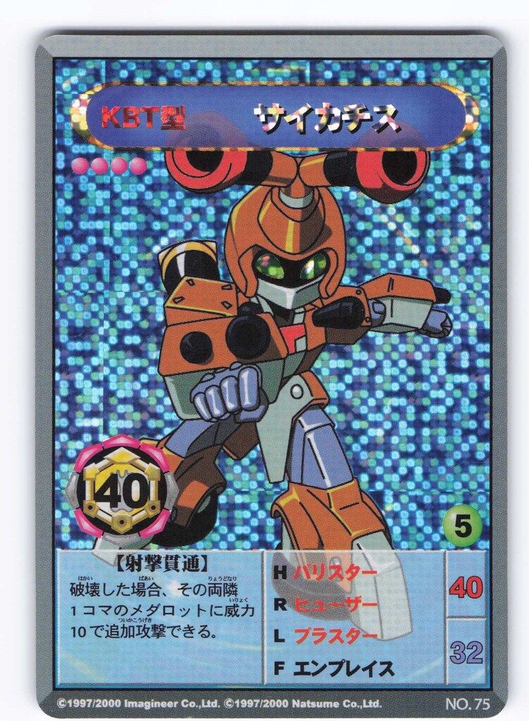 メダロット カード サイカチス No.75 落書きあり メダロット カード サイカチス No.75 美品 - メルカリ