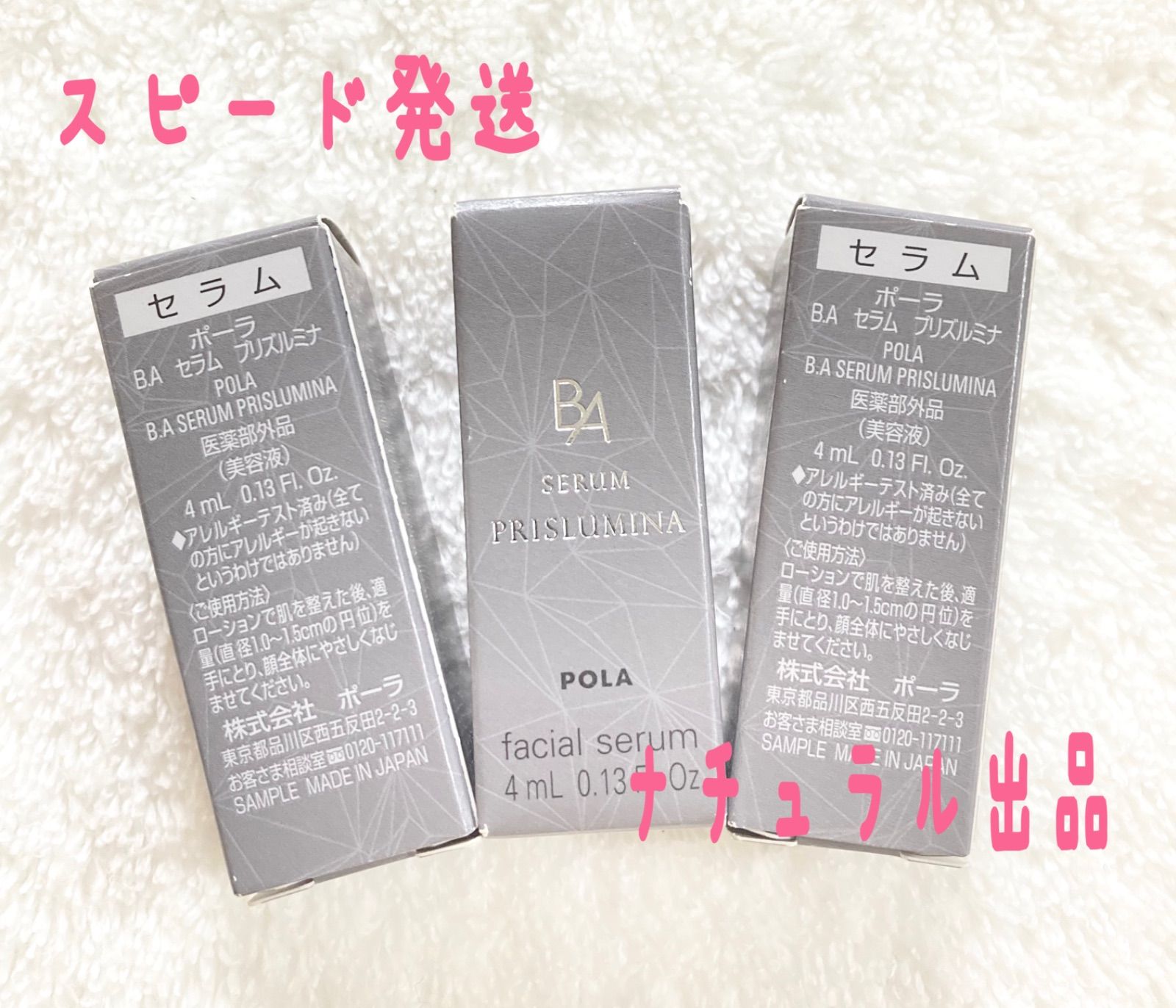 POLA BA セラム プリズルミナ 【公式通販】