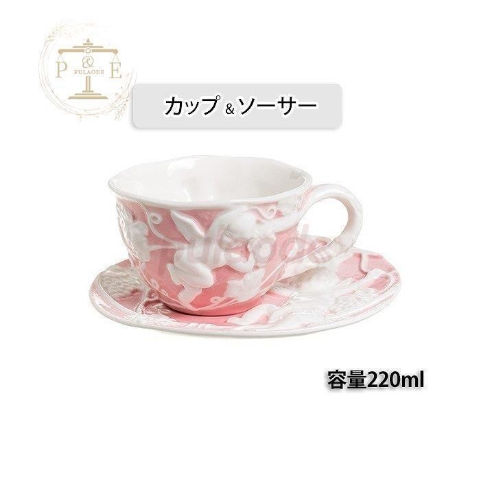 ティーカップ ティーセット ソーサー ティータイム キッチン用品 食器 お茶用品 おしゃれ 天使 ピンク ブルー華やか おしゃれ 可愛い 繊細 新モデルティーカップ ティーセット ソーサー ティータイム キッチン