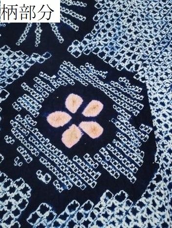 平和屋着物∴夏物 浴衣 有松鳴海絞り 七宝繋ぎ 綿 逸品 DAAV7324cd