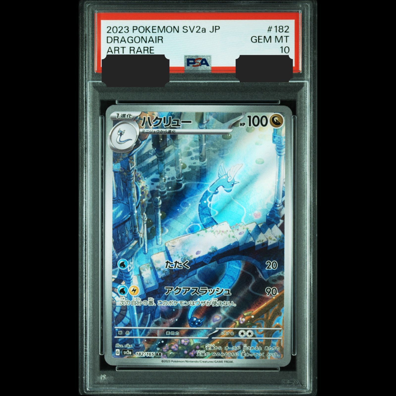 ハクリューAR PSA10 PSA10】ハクリュー AR SV2a ポケモンカード151 182/165