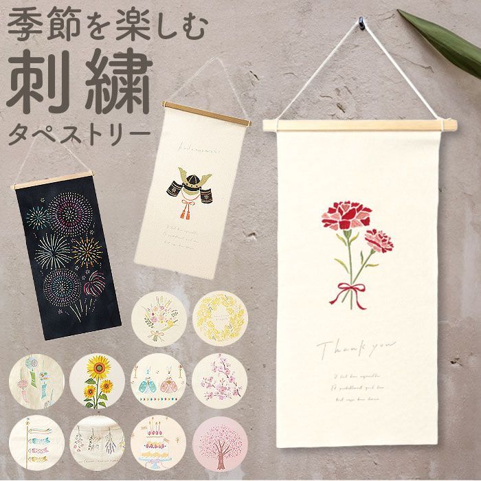 ☆ 刺繍タペストリー L タペストリー 刺繍 壁掛け 飾り 布 装飾