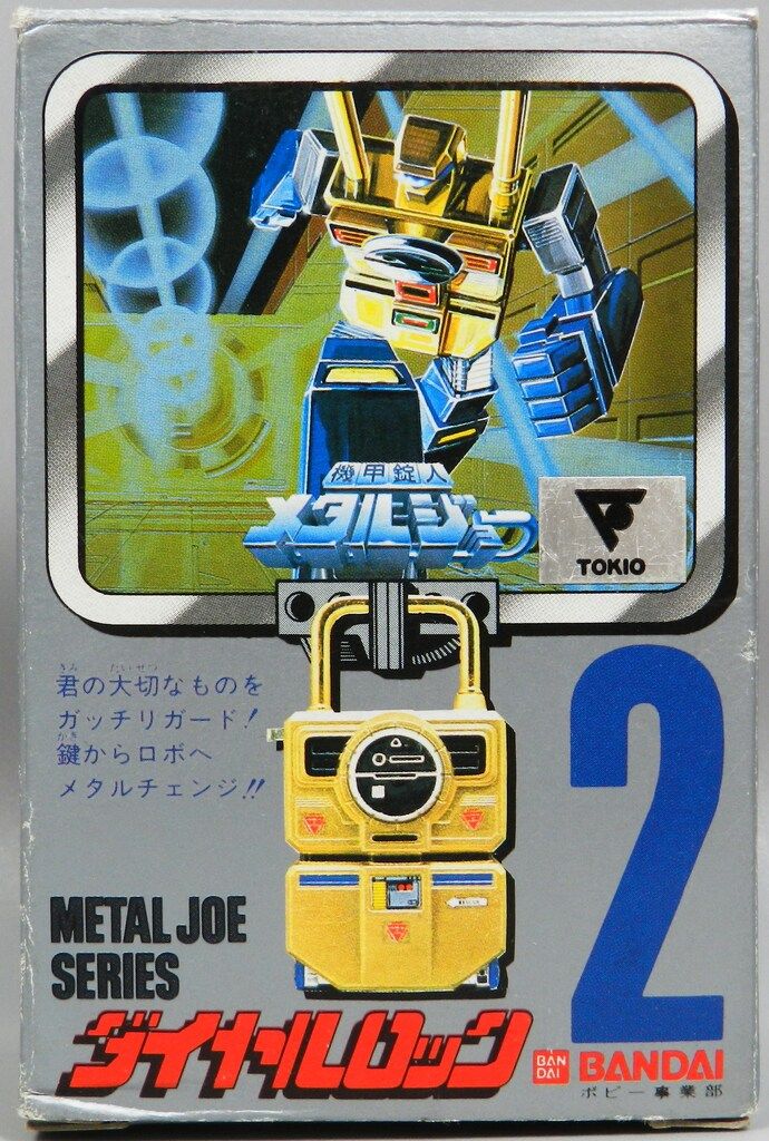 バンダイ メタルジョー ダイヤルロック 2