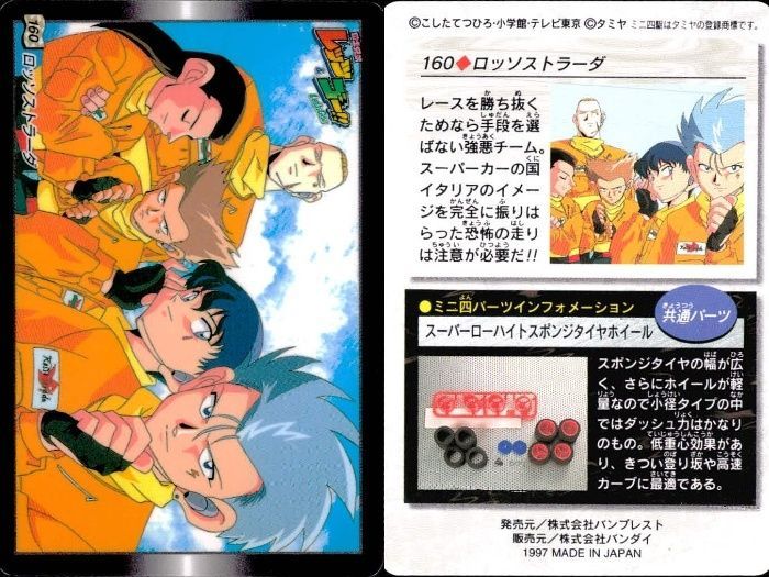 TRFビクトリーズ ロッソストラーダ アストロレンジャースなど 集合トレカ ux238 レッツアンドゴー カード ミニ四駆 爆走兄弟 まとめ 161 クール