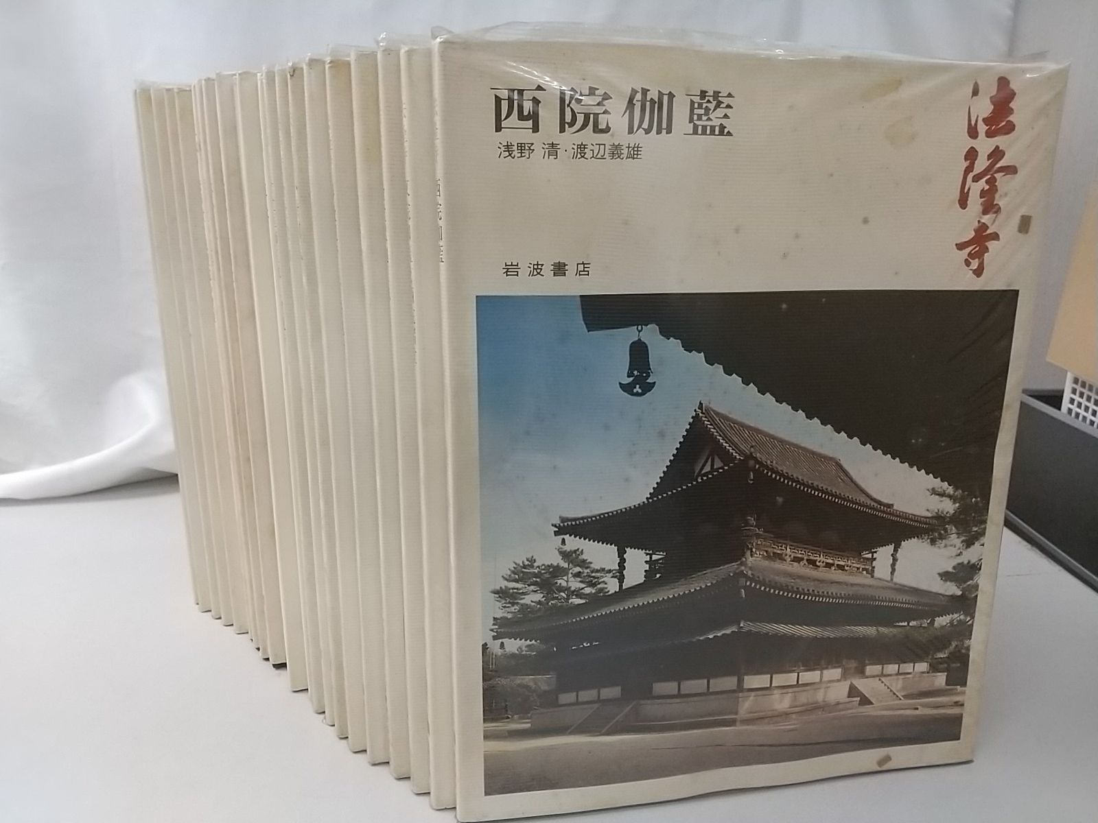 奈良の寺　岩波書店　全21冊セット 奈良の寺 全21冊揃 / 古本、中古本、古書籍の通販は「日本の