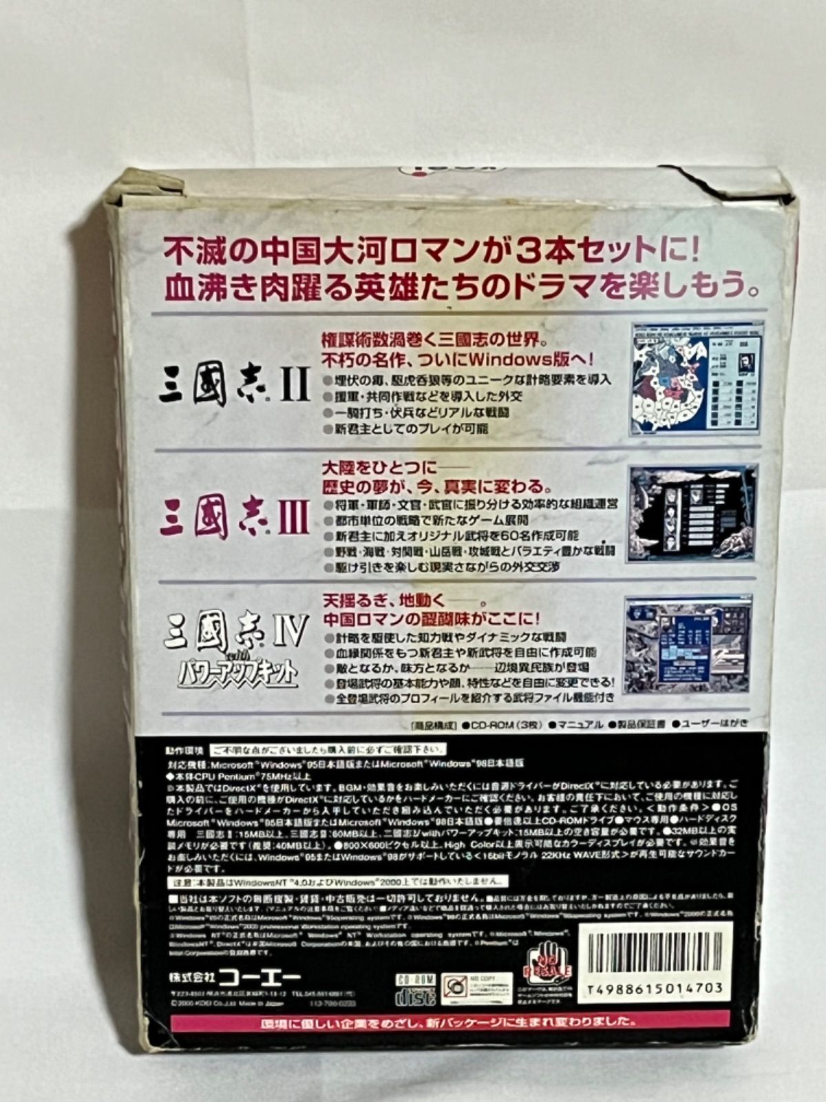 光栄 三国志 エクセレントセット 三国志II 三国志III 三国志Ⅳwith ...