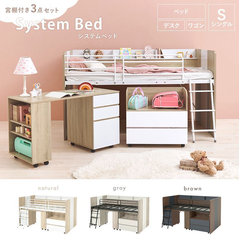 システムベッド 4点セット 〔ベッド ステップ デスク ワゴン ライトブラウン システムベッド 4点セット 〔ベッド ステップ デスク ワゴン
