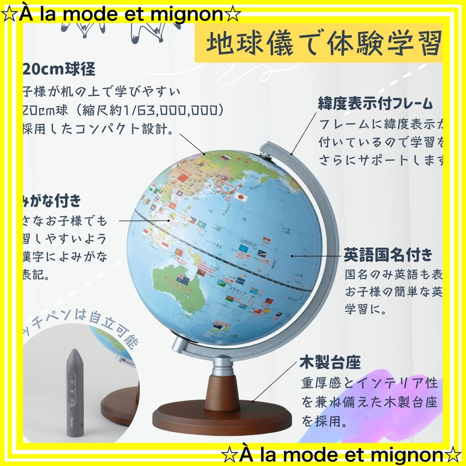 地球儀
