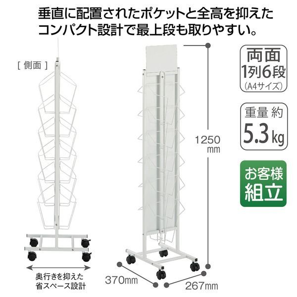 テラモト 両面パンフレットスタンド A4 1列6段 組立品