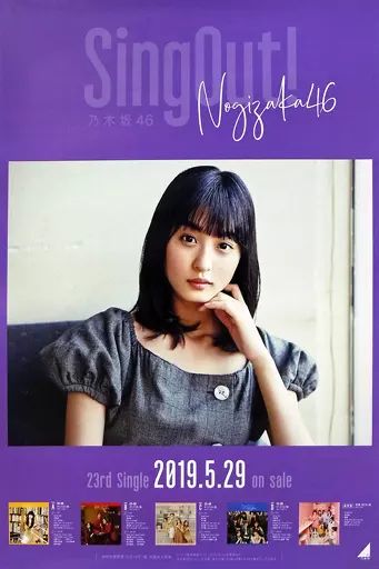 中古】ポスター(女性) B2告知特製ポスター 遠藤さくら(乃木坂46