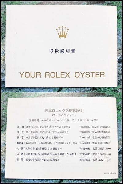 ROLEX純正BOX 冊子 まくら ロレックス 2000年頃～2005年頃 BOX ①